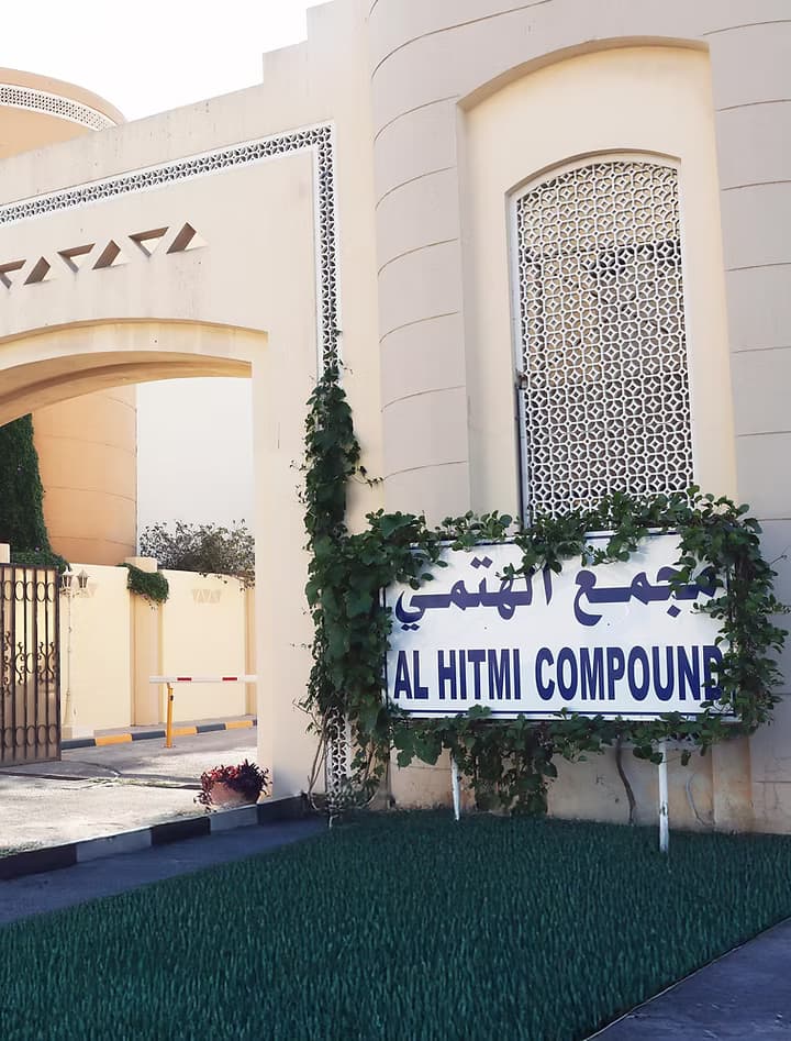 الهتمي للضيافة - 1